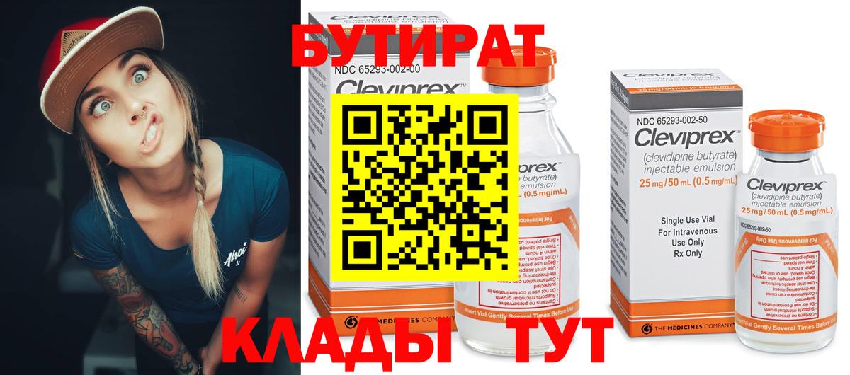 БУТИРАТ бутандиол Лысьва