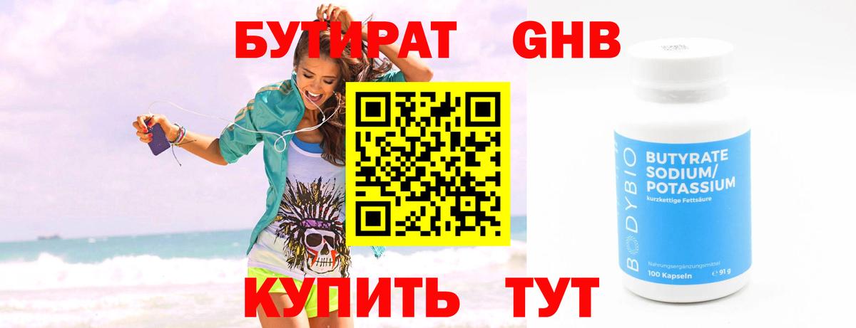 Бутират бутандиол  Вход с VPN  Лысьва 