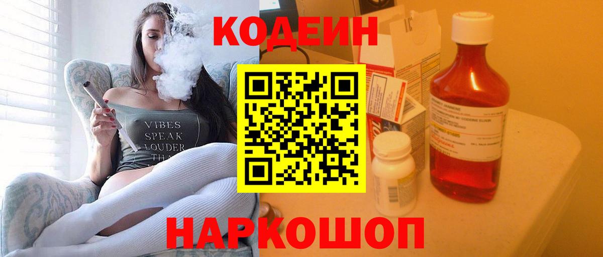 Лысьва  Кодеин Purple Drank  Вход с VPN 