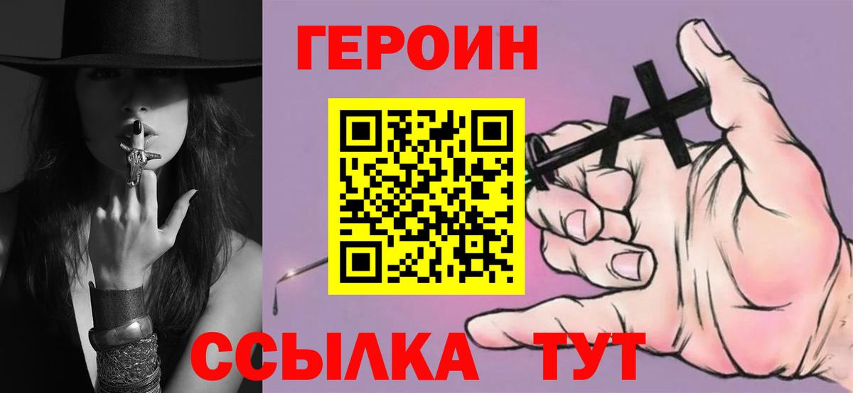ГЕРОИН хмурый Лысьва