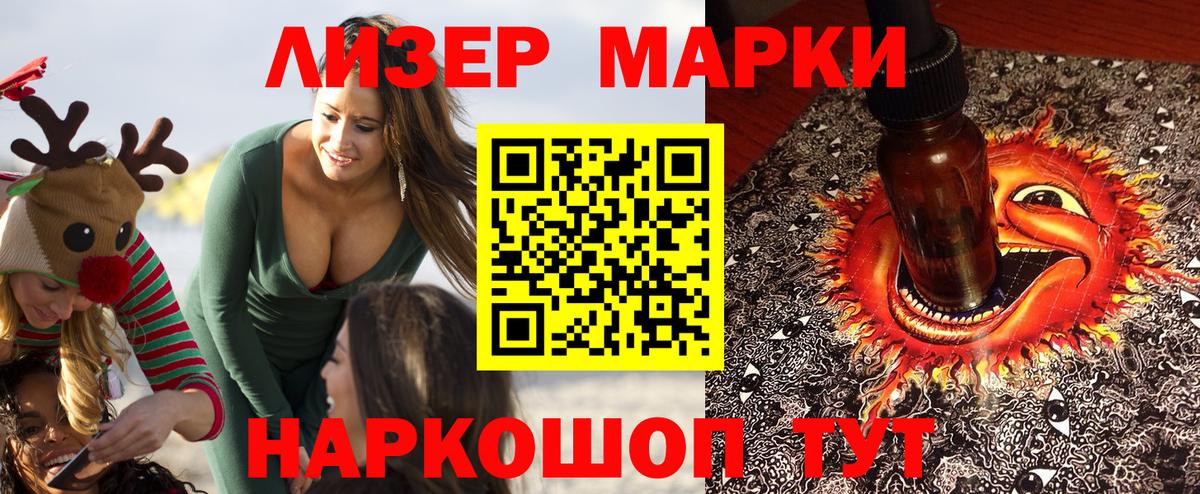 Лысьва  Марки NBOMe 1500мкг  Вход с VPN  Наркотические марки  Марки NBOMe 1500мкг 