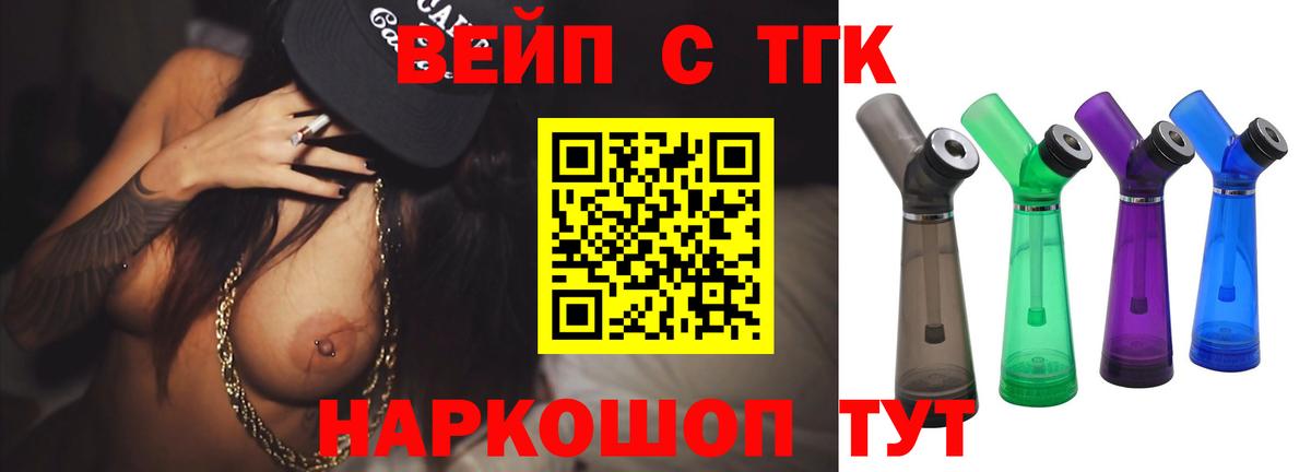 ТГК вейп  Дистиллят ТГК гашишное масло  Вход с VPN  Лысьва 